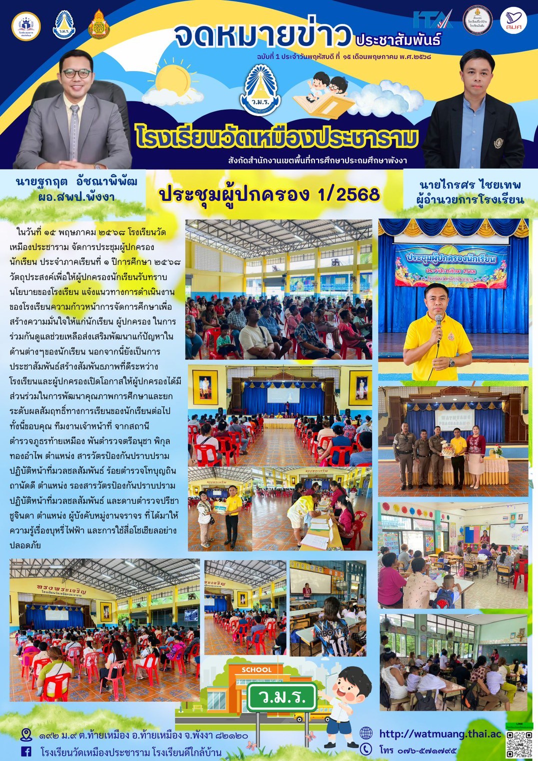 LINE_ALBUM_วรสารปีการศึกษา 2568_250607_1.jpg